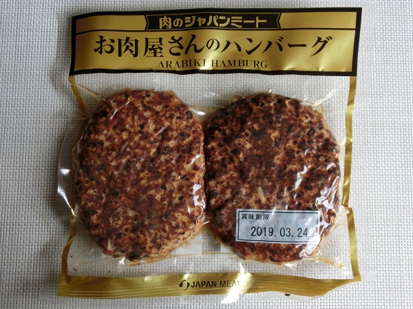 ジャパンミート お肉屋さんのハンバーグ は安くてボリューム満点 手抜きに最適な総菜です にゃんころげのまえむきぶろぐ
